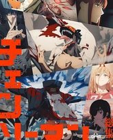 链锯人 总集篇 泰剧封面