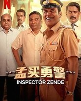 孟买勇警 泰剧封面