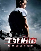 生死狙击 高清封面