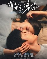 有朵云像你 泰剧封面