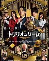 一兆游戏 电影版 劇場版 泰剧封面