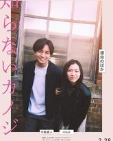 不认识的女友 泰剧封面