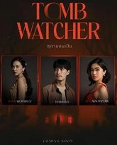 生者陵墓 泰剧封面