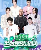 出发吧唱游团 泰剧封面