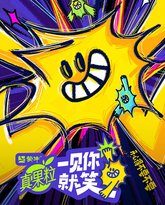 一见你就笑 封面