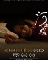 河边的乡愁 泰剧封面