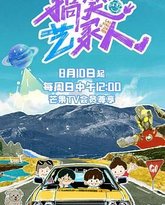 搞笑艺家人 泰剧封面