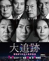 大追踪〜警视厅SSBC强行犯系 封面