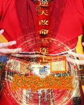 花妖乱了时间线2逆天改命三连击 泰剧封面