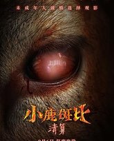 小鹿斑比：清算 泰剧封面