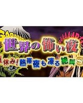 世界恐怖之夜 泰剧封面