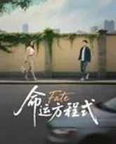 命运方程式 泰剧封面