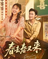 春去春又来 高清封面