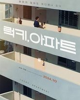 幸运 公寓 泰剧封面