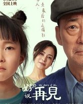 好好说再见 封面