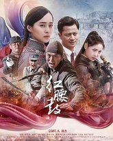 红腰鼓 泰剧封面