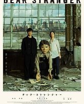 亲爱的陌生人 泰剧封面