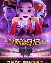 赵琳的探险日记 第二季 泰剧封面