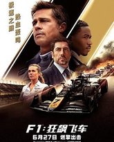 F1：狂飙飞车 封面