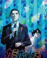 去唱卡拉OK吧！ 泰剧封面