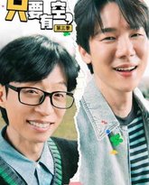 只要有空3 泰剧封面