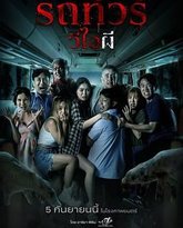 幽冥巴士 泰剧封面