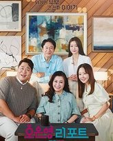 吴恩英报告 - 婚姻地狱 泰剧封面