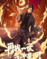 再战一世，气冲星河 动态漫 泰剧封面