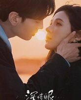 深情眼 泰语版 封面