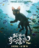 猫猫的奇幻漂流 高清封面