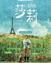 莎莉 封面