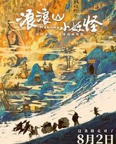 浪浪山小妖怪 封面