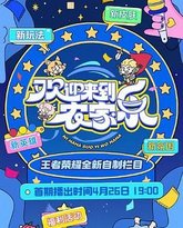 欢迎来到农家乐 泰剧封面