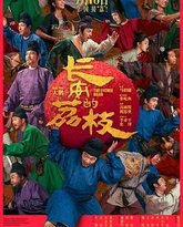 长安的荔枝 封面