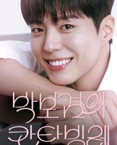 朴宝剑的Cantabile 泰剧封面