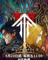 灵笼 第二季 泰剧封面