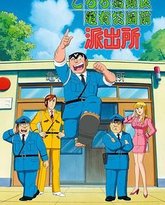 乌龙派出所 高清封面