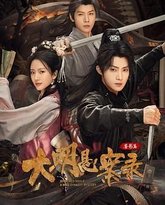 大明悬案录之鉴影篇 封面