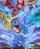 聊斋：兰若寺 热播剧封面