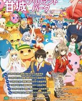 甘城光辉游乐园 封面