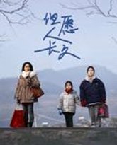 但愿人长久 封面