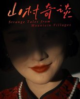 山村奇谈 泰剧封面
