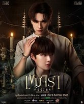 撞邪少年柯美 封面