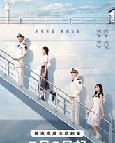 爱上海军蓝 封面