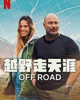 越野走天涯 封面