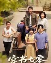 穿书七零恶毒女配带全家炫肉 高清封面