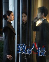 致命入侵 泰剧封面