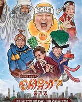 新西游记 第七季 泰剧封面