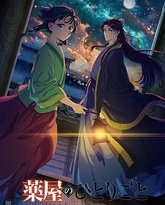 药屋少女的呢喃 第二季 封面