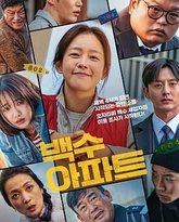 无业游民公寓 封面